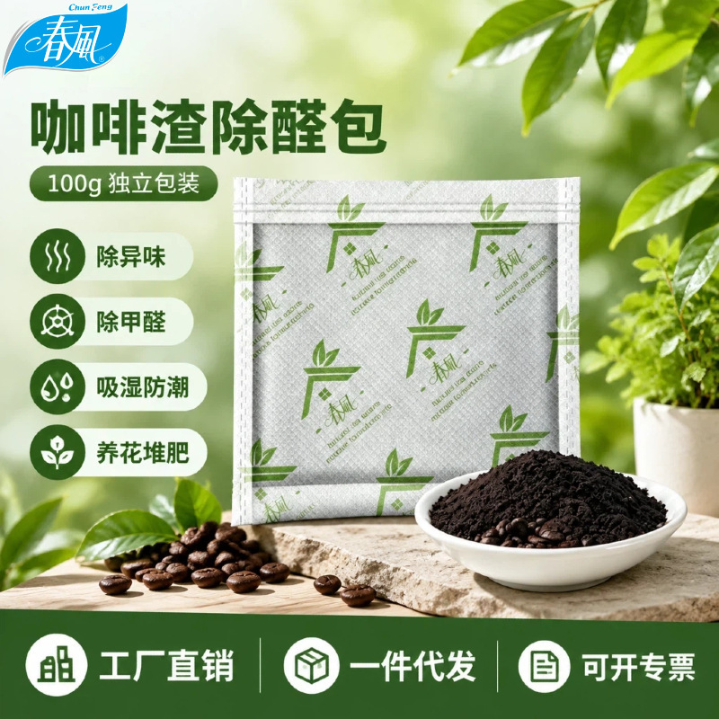 Spring Breeze Pure Coffee Grounds Car Odor Remover New Home Formaldehyde Removal Dehumidification Pack Individually Wrapped Flower Fertilizer Ashtray Spring Breeze Pure Coffee Grounds Car Odor Remover New Home Formaldehyde Removal Dehumidification Pack Individually Wrapped Flower Fertilizer Ashtray