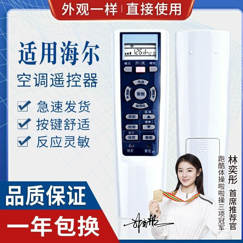 适用海尔空调遥控器 YR-W08 YR-W01 YR-W02 W03 W04 W06 W07适用