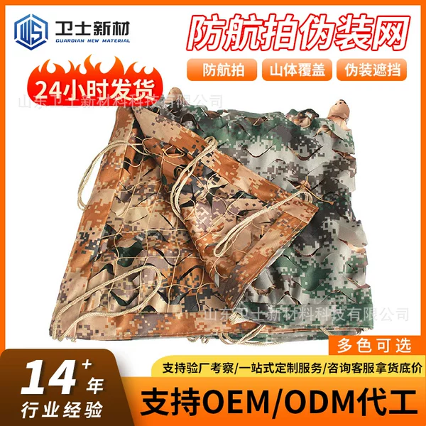 420D dual-color camouflage net, anti-drone camouflage net, outdoor anti-counterfeiting net, sunshade and sunscreen net, camouflage net for engineering equipment