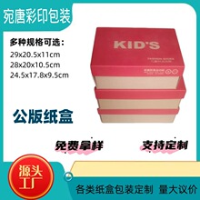 各类纸盒包装批发支持多种尺寸牛皮纸公版儿童时尚品牌童鞋盒包装