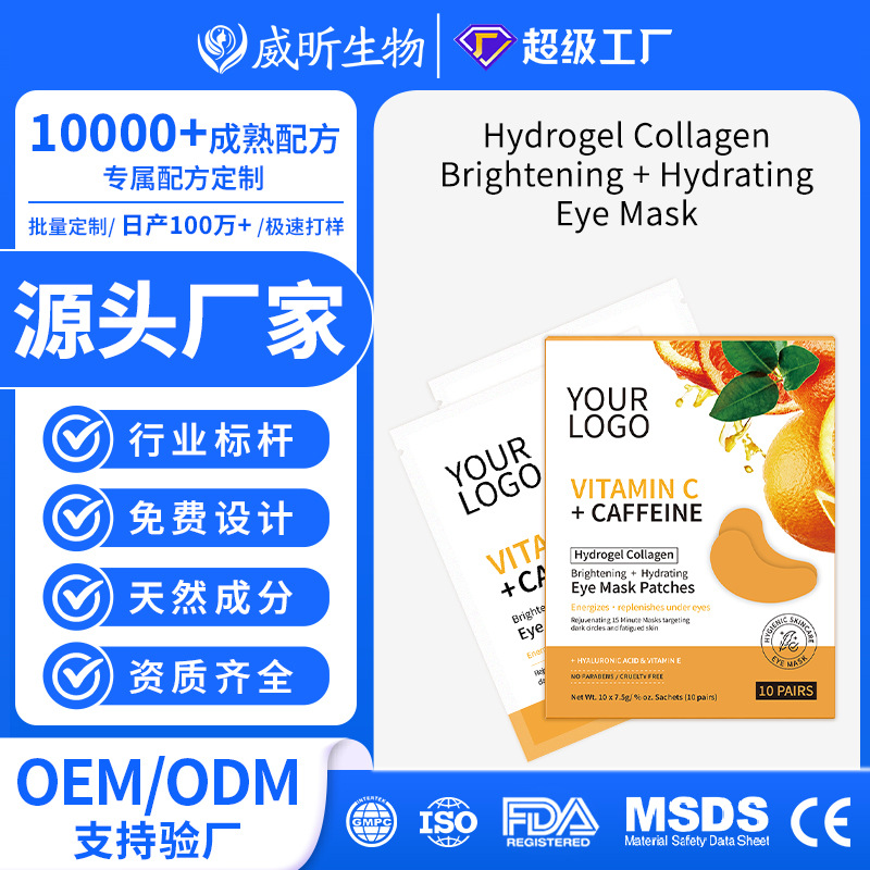 Cross-Border Exclusive Supply of Vc Caffeine Eye Mask Patches for Oem/Odm Processing, Reducing Dark Circles, Tightening Fine Lines, and Eye Mask Patches