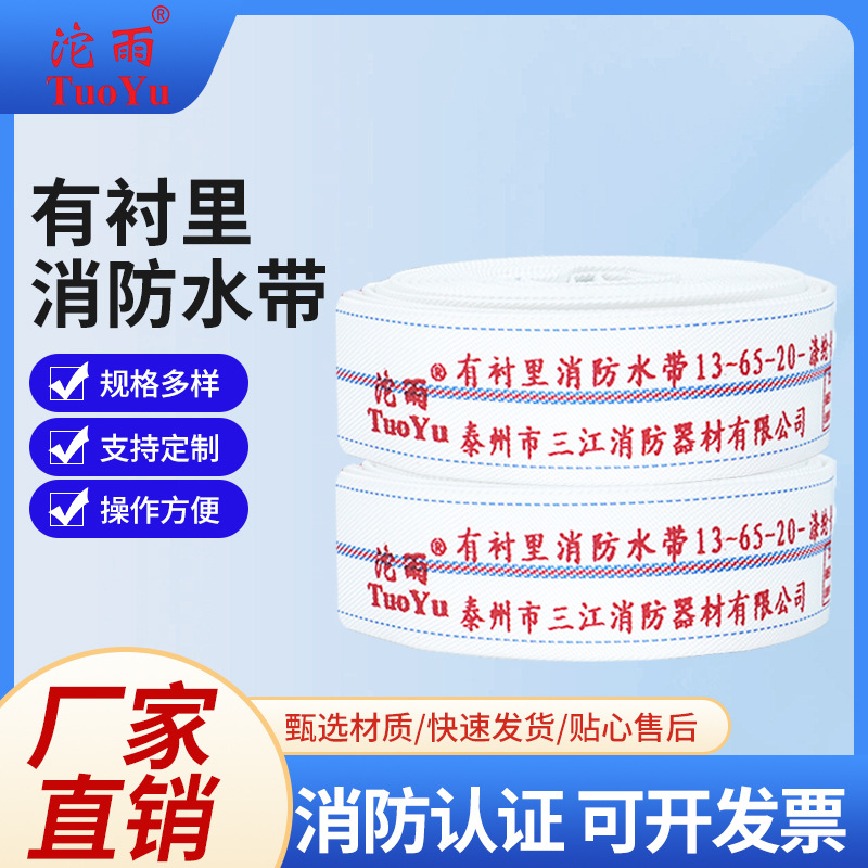 三江沱雨消防水带65带接头聚氨酯高压双层有衬里8-65-25厂家批发