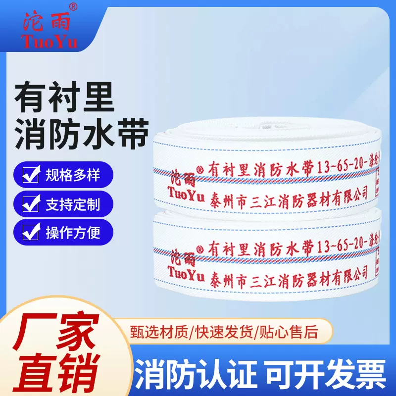 三江沱雨消防水带65带接头聚氨酯高压双层有衬里8-65-25厂家批发