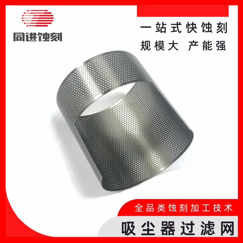 厂家定制新款 无缝焊接无线吸尘器不锈钢过滤网 蚀刻金属网
