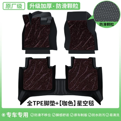 Tpe Car Floor Mats for: Ayaqaltılar (Kovriklər) - upgraded-and-thickened-anti-slip-particle-tpe-foot-pads-coffee-colored-starry-sky-blanket