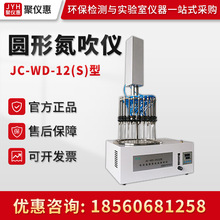 聚创JC-WD-12S/24S型 电动型圆形氮吹仪
