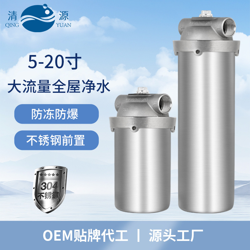 Qingyuan Pre-Filter Large Flow Whole-House Water Purifier Stainless Steel Filter Bottle Household Tap Water Inlet Filter