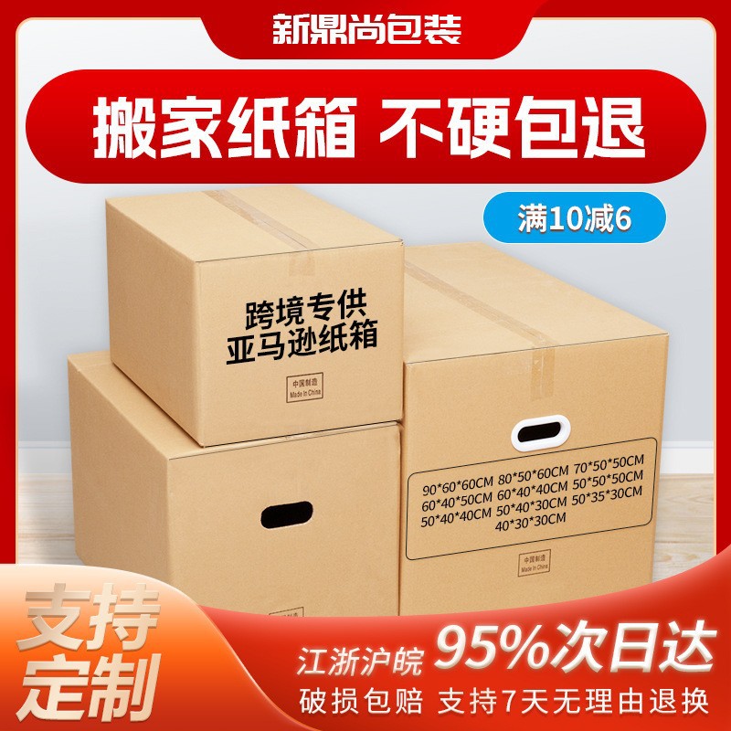 Cartón en movimiento, paquete único, logística transfronteriza, cartón expreso, caja de embalaje en movimiento engrosada Amazon FBA