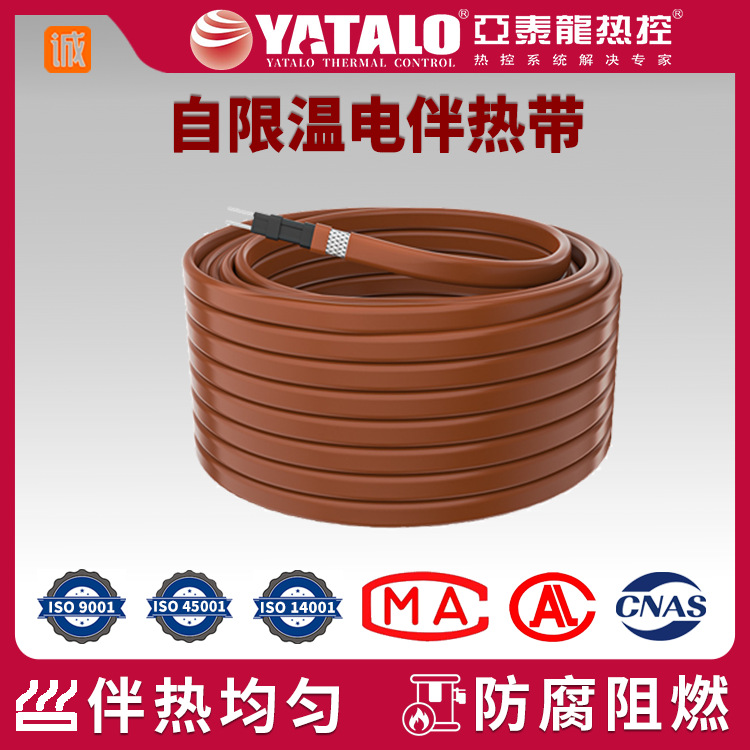 罐体维温抗凝自限温中温伴热带水管防冻维温中温自调控电伴热带