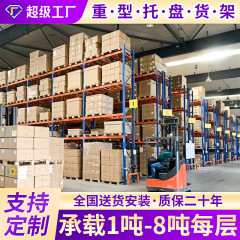 重型棚倉庫は横梁式棚東莞工場倉庫工業の上位重型倉庫棚を厚くする