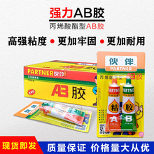 伙伴ab胶牢固快速粘合塑料木头金属玻璃石头陶瓷电器多功能胶