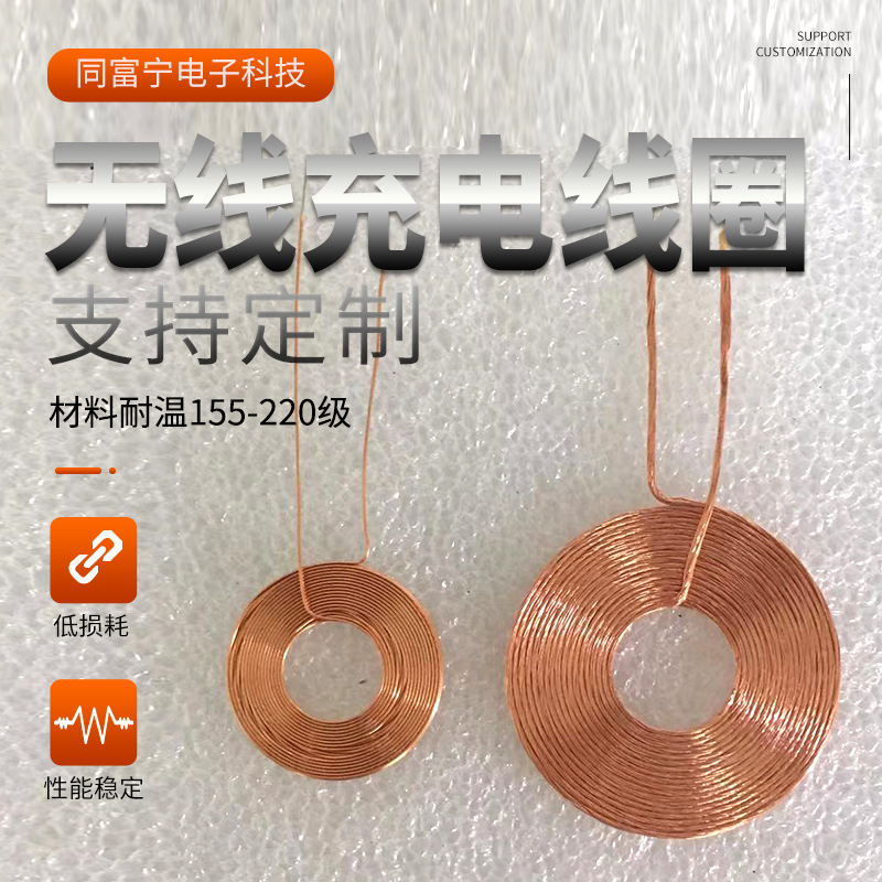 接收电动牙刷线圈 感应牙刷充电线圈 洁面仪线圈自粘电动牙刷线圈