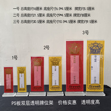 推拉款双层透明牌位架ps板亚克力牌位牌位纸架子家用佛堂寺院用品