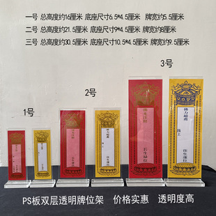 PS Board Acrylic Card Holder Sliding Rank Double-sided Transparent Crystal Holder for Monastery