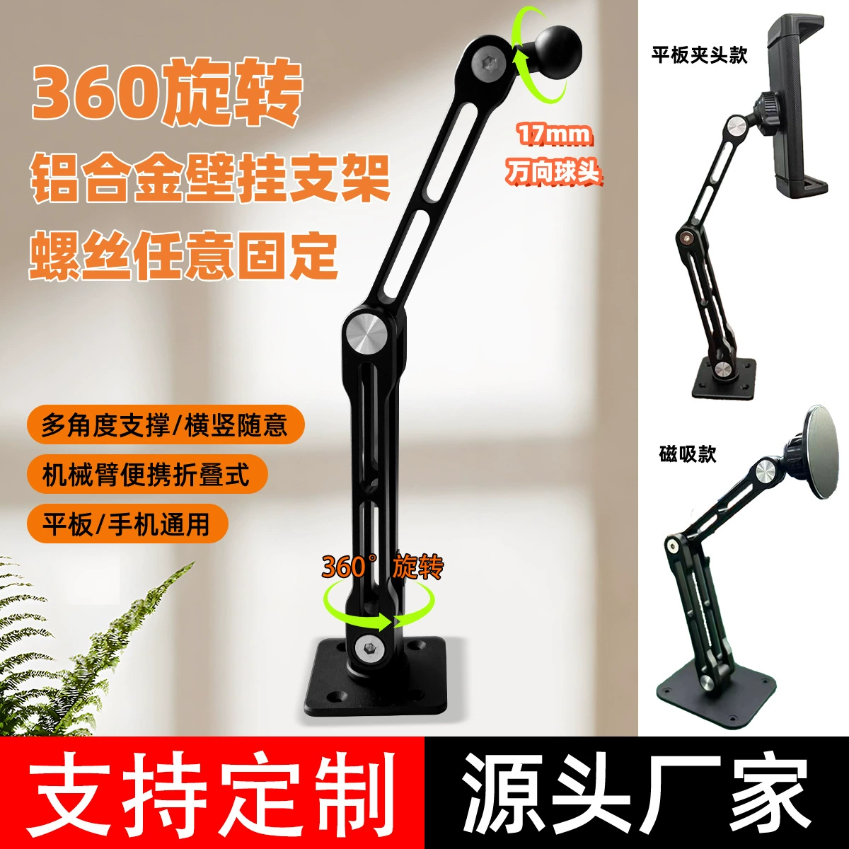 Новый настенный кронштейн из алюминиевого сплава с универсальной шаровой головкой 17,3 мм для массажного кресла, вращающийся держатель для мобильного телефона и планшета.