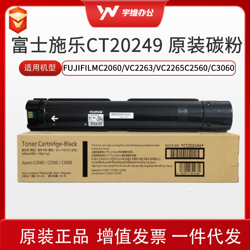 Fuji Xerox CT20249 C2263 C2265 C2060 C3060C2560 Cartucho de tóner de tinta