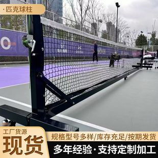 Adult 6.8m Tennis Net Posts Pickleball Stadium Pickleball Posts Movable Wheeled Pickleball Net Posts