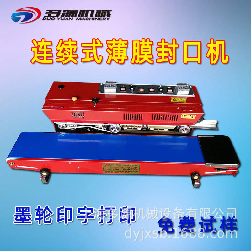 多源FRD-980茶叶月饼食品塑料袋墨轮打印字自动连续薄膜袋封口机