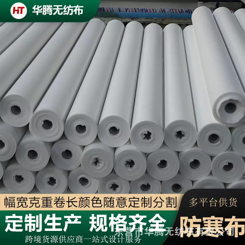 农业用防寒布无纺布地膜果蔬草坪秧苗防霜冻保温透气保湿覆盖