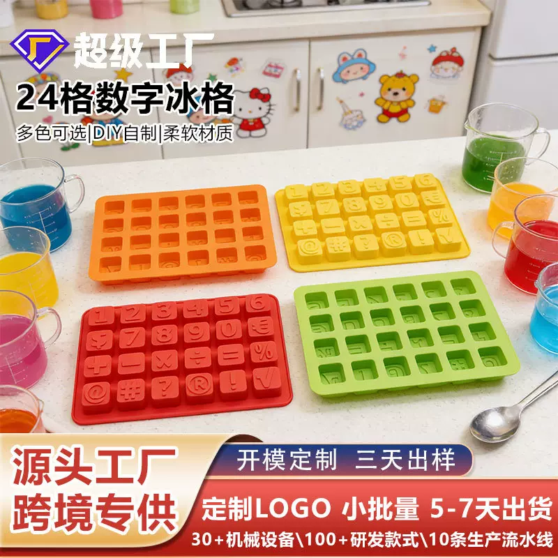 亚马逊爆款硅胶冰格定制字母数字易脱模食品级家用威士忌冰块模具