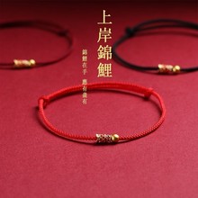 金好运珠上岸锦鲤手绳红绳手链编织脚链脚绳男女考试考研情侣手饰