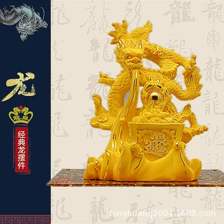 绒沙金摆件祥龙送福十二生肖龙工艺礼品家居办公摆设开业乔迁礼品