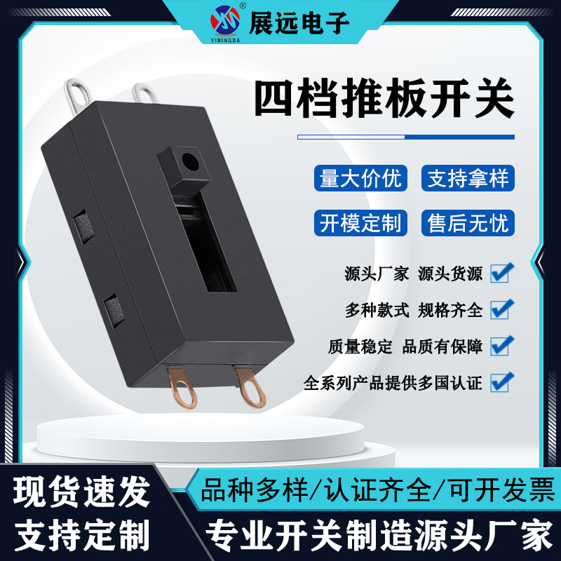 供应四档暧白高速电吹风开关拨动开关推拉开关电吹风冷热拔动开关