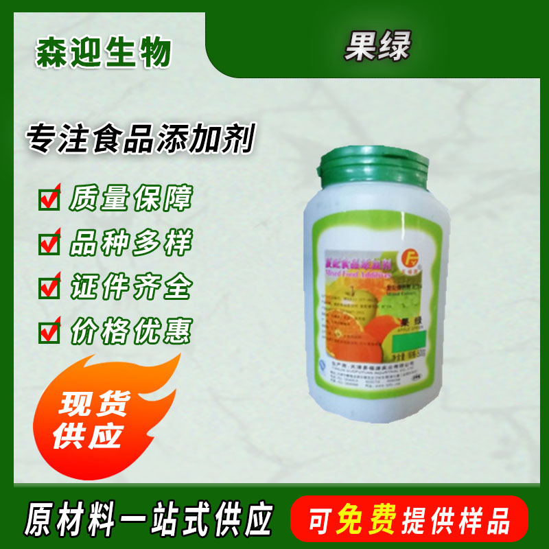 外贸供应果绿 食品级果绿 糖果饮料着色剂 果绿色素25kg