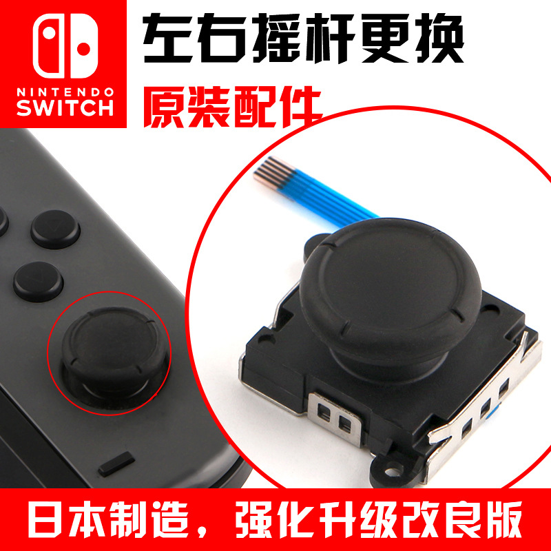 switch host 3D remote sensing NS original rocker Joy-Con left and right handle control direction repair accessories