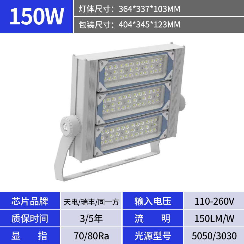 Three-mode 150w
