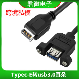 usb3.0螺母對type e台式電腦主機后置主板連接線帶螺絲前置USB3.1