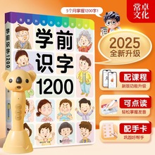 2025最新版学前识字1200中文识字幼小衔接早教启蒙爱学星点读笔