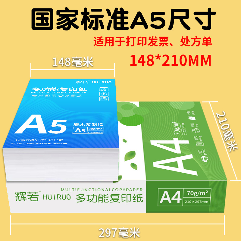 Huiruo A5 papel de impresión de copias 70g papel de oficina impresión de facturas a5 papel de impresión de comprobantes de contabilidad financiera barato