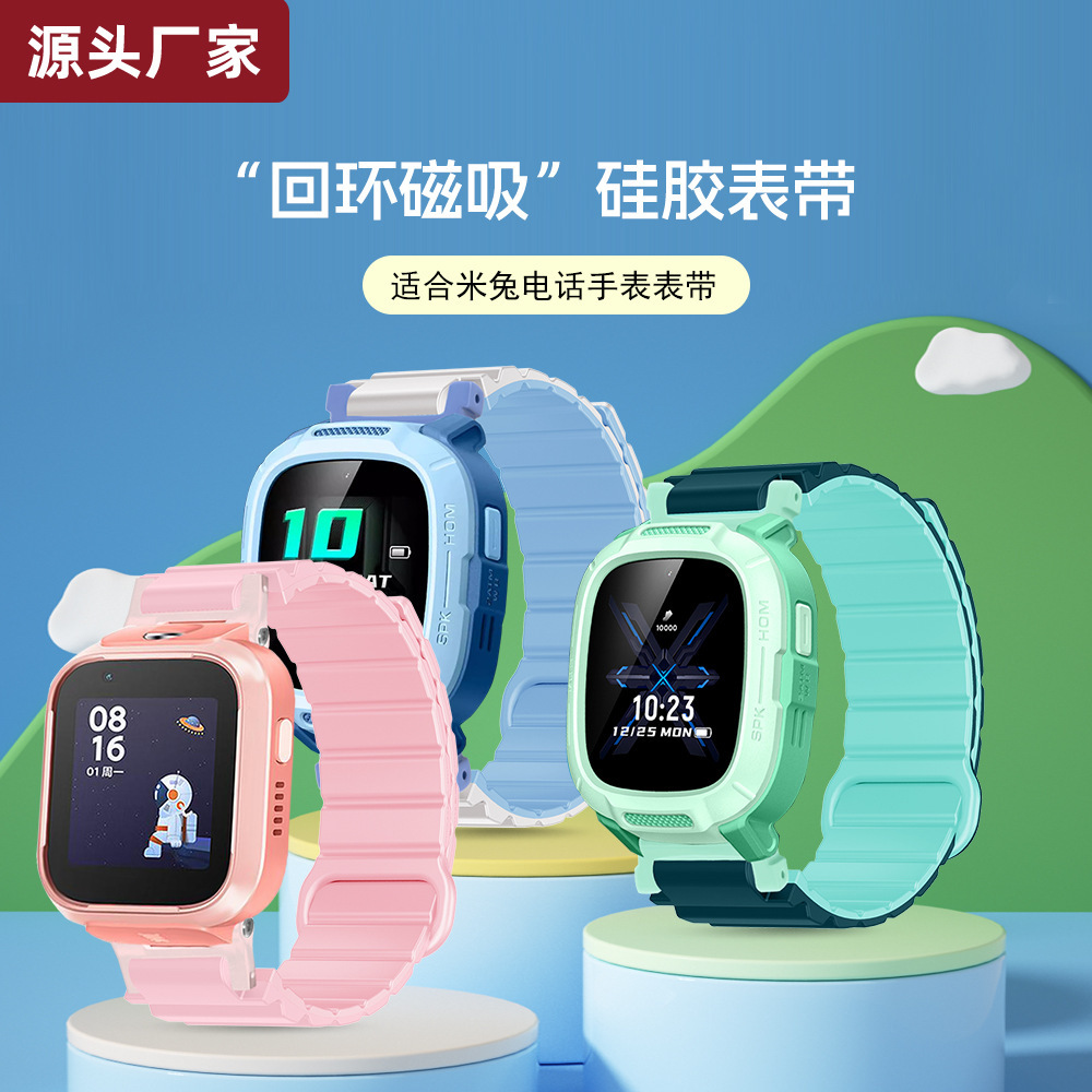 Suitable for Mi Rabbit 4C/5C/6C/2S/U1/6X/C7A/7X Kidsren's Watch Loop Magnetic Silicone Strap