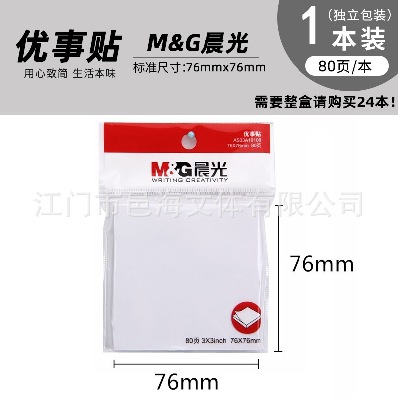 YS-45 우수한 스티커 76*76mm 흰색/책