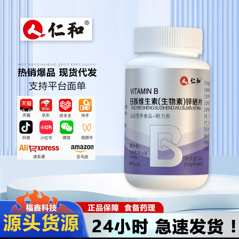 Renhe B vitamins (biotin) zinc and selenium tablets men's zinc magnesium men's fitness supplement a generation of hair