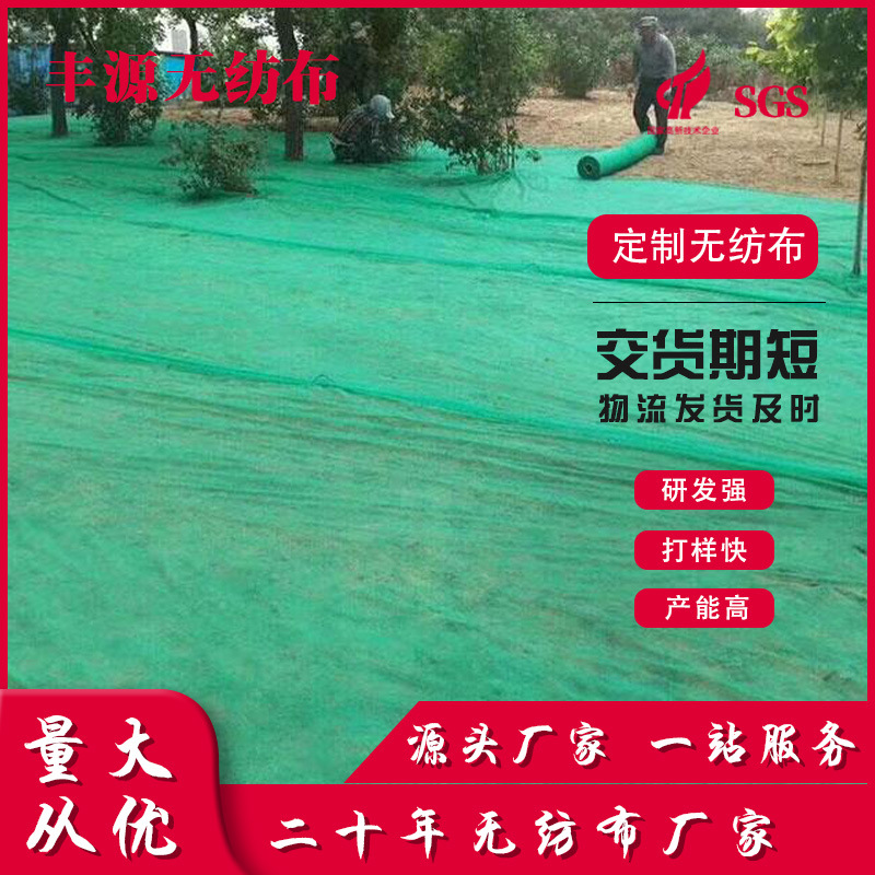厂家批发园林绿化无纺布绿色透气膜工地草坪防尘盖土布护边坡植