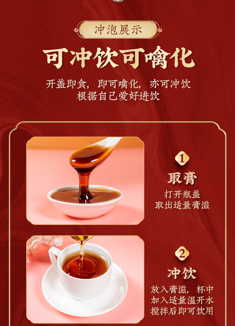 Ejiao Bazhen Paste 300g Donkey Hide Gelatin Herbal Syrup with Ginseng Longan Goji Ready to Eat preparation
