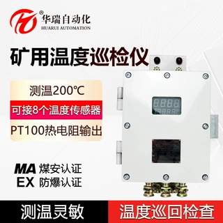 ZCW8-Z矿用隔爆温度巡检仪8通道自动巡检Pt100铂电阻输入厂家直销