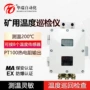 通道温度自动输入巡检仪