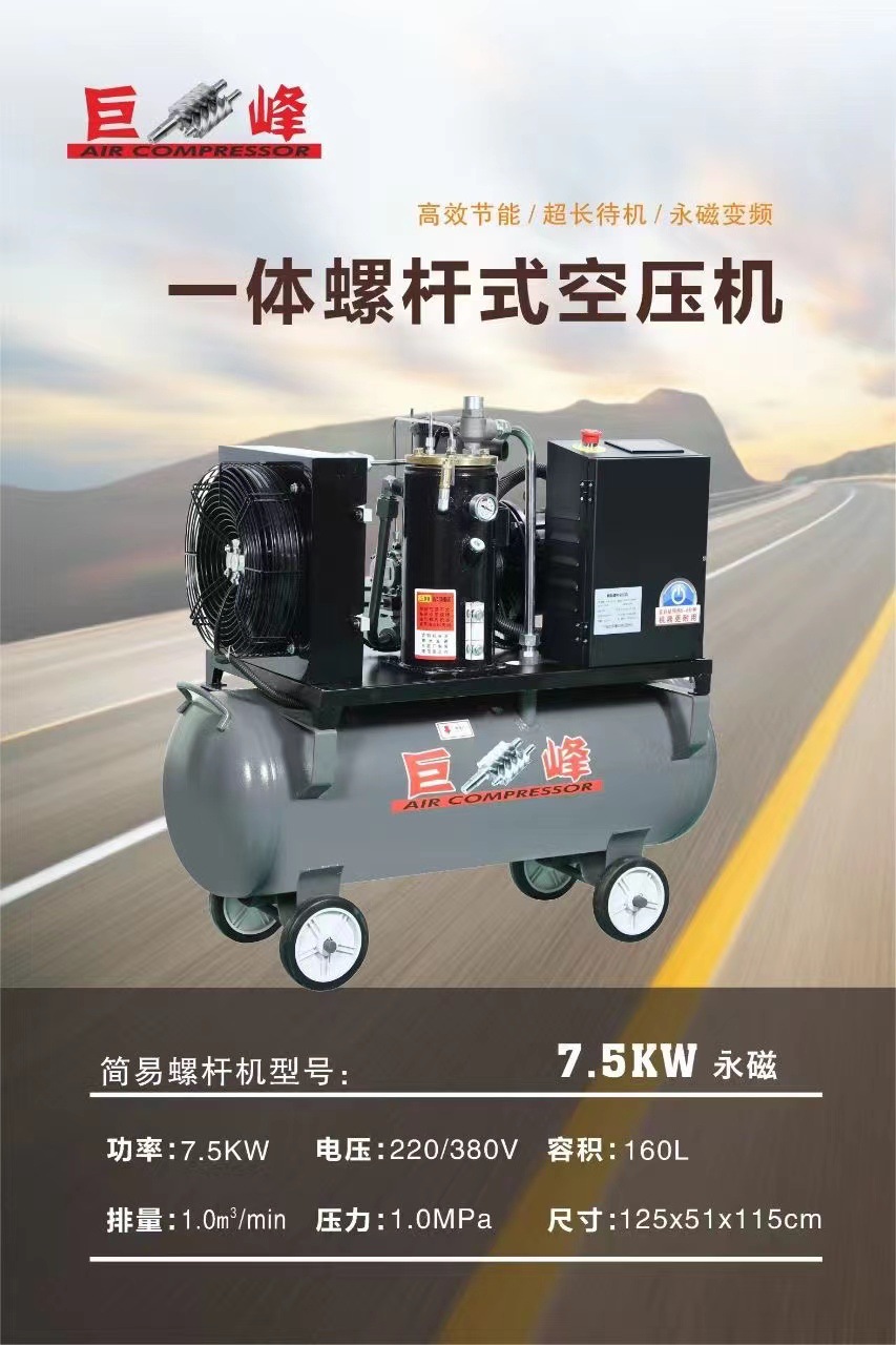 5Kw Double-Tank Permanent Magnet Mobile Integrated Industrial Screw Air Compressor Compressor Real Stone Paint Air Pump
