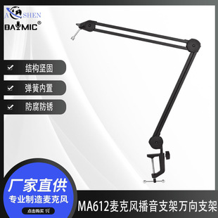 MA612 microphone broadcasting bracket universal desktop microphone bracket cantilever bracket