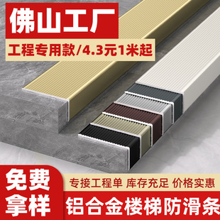 铝合金楼梯踏步防滑条台阶压条梯步边条瓷砖木地板大理石包角边-阿里巴巴