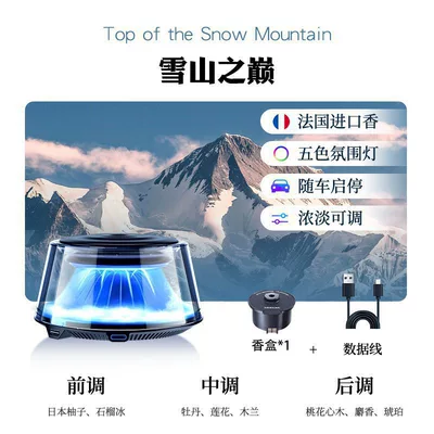 Carefully Selected Car Fragrance with Five-Color Gradient, Smart Light-Sensing, High-End Car Perfume, Car Air Freshener, Cross-Border (Car Perfume Aromatherapy) - on-the-top-of-the-snow-capped-mountain-car-start-and-stop-instant-fragrance-in-the-whole-car-five-color-ambient-lights