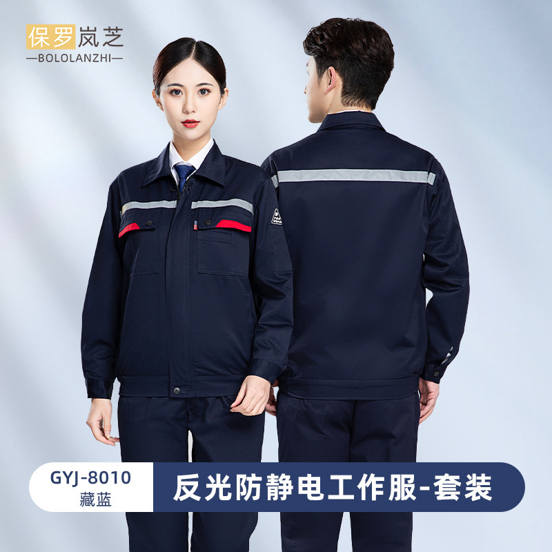 防静电小刀工作服套装男加厚反光条春秋耐磨长袖加油站劳保服|undefined