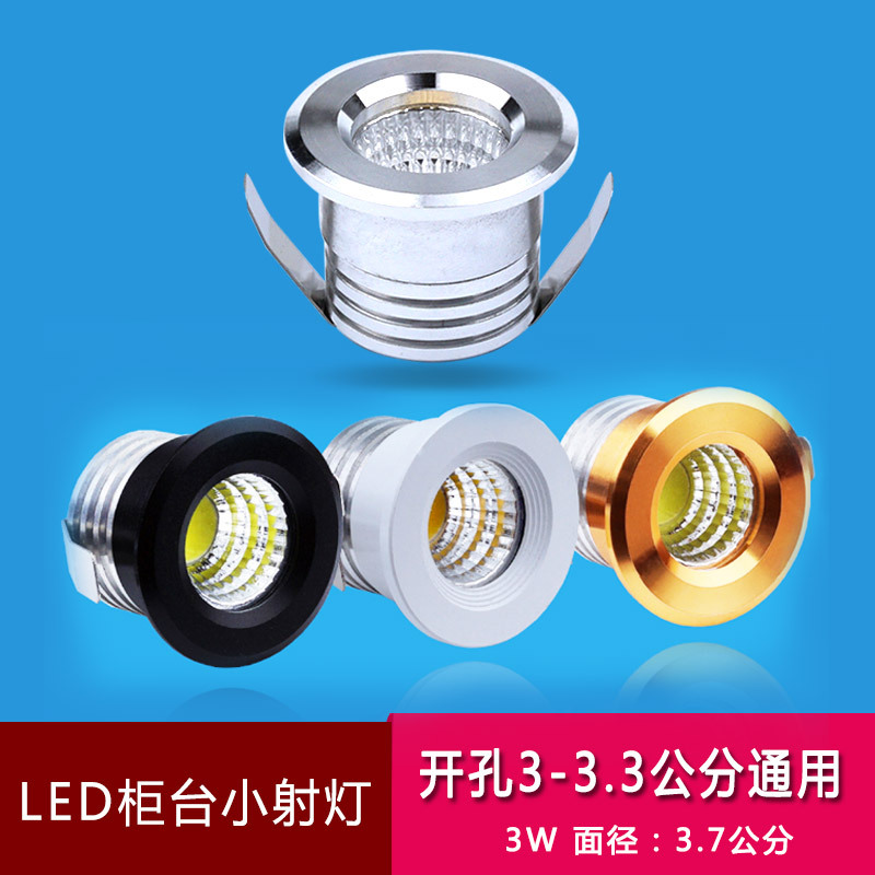 迷你led小射灯嵌入式cob酒柜灯3W开孔3公分32 30mm3.2cm小孔洞灯