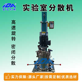 密闭带盖实验室分散机防尘防挥发小型变频调速涂料油墨溶剂分散机