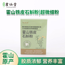 正宗霍山铁皮石斛粉制作霍山石斛粉盒装纯粉批发礼盒装铁皮石斛粉