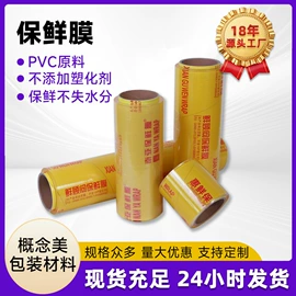 拉伸缠绕膜;保鲜膜;封装打包胶带