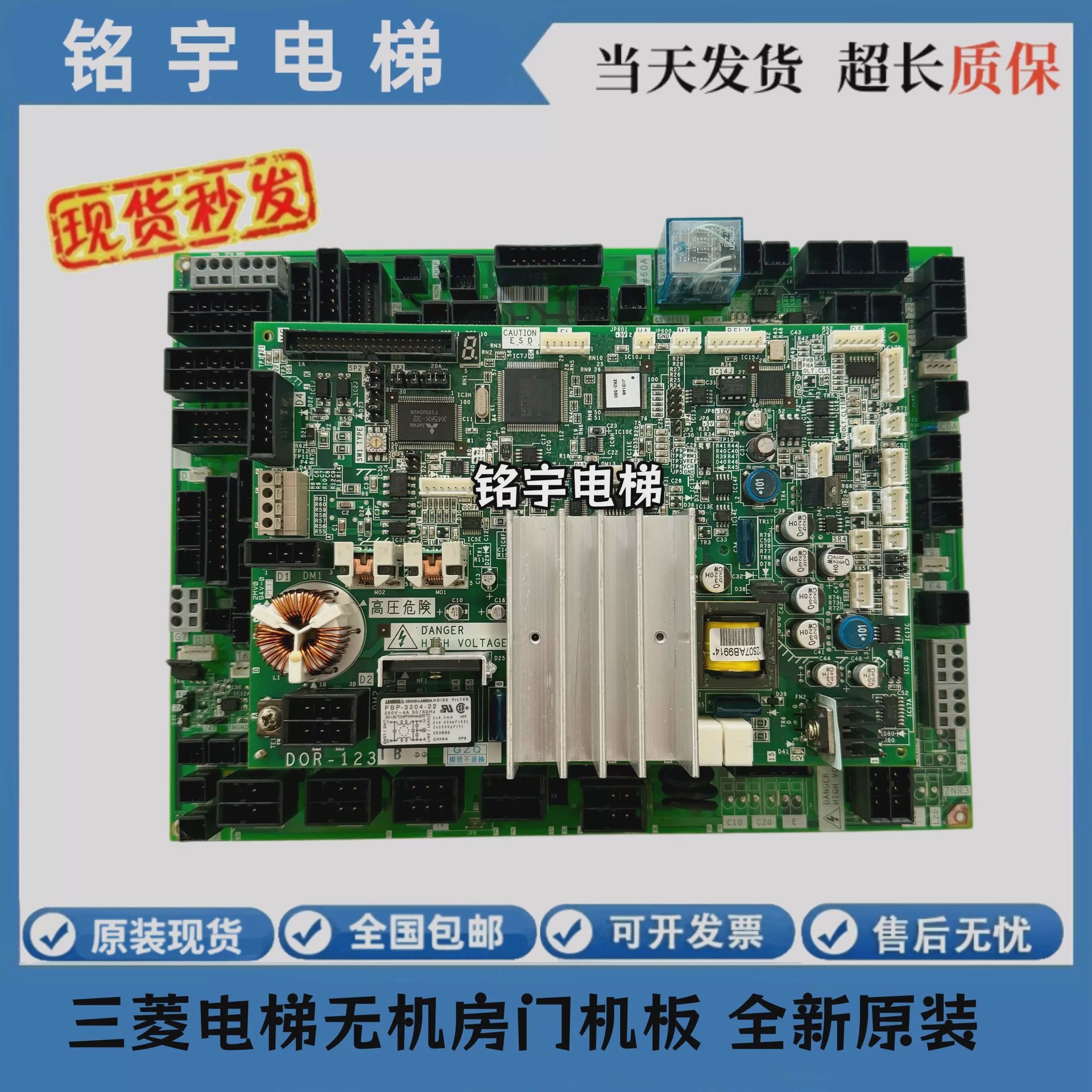 三菱电梯无机房门机板DOR-1321A/1231B DOR-1240/1241A 全新